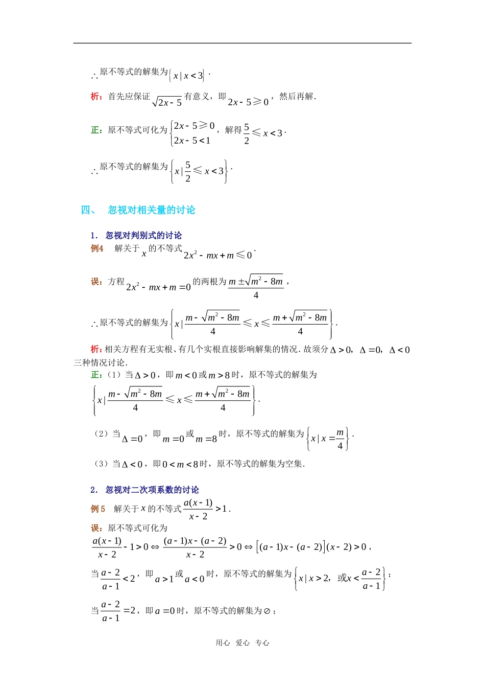 高考数学复习点拨 这些错误你注意了吗_第2页