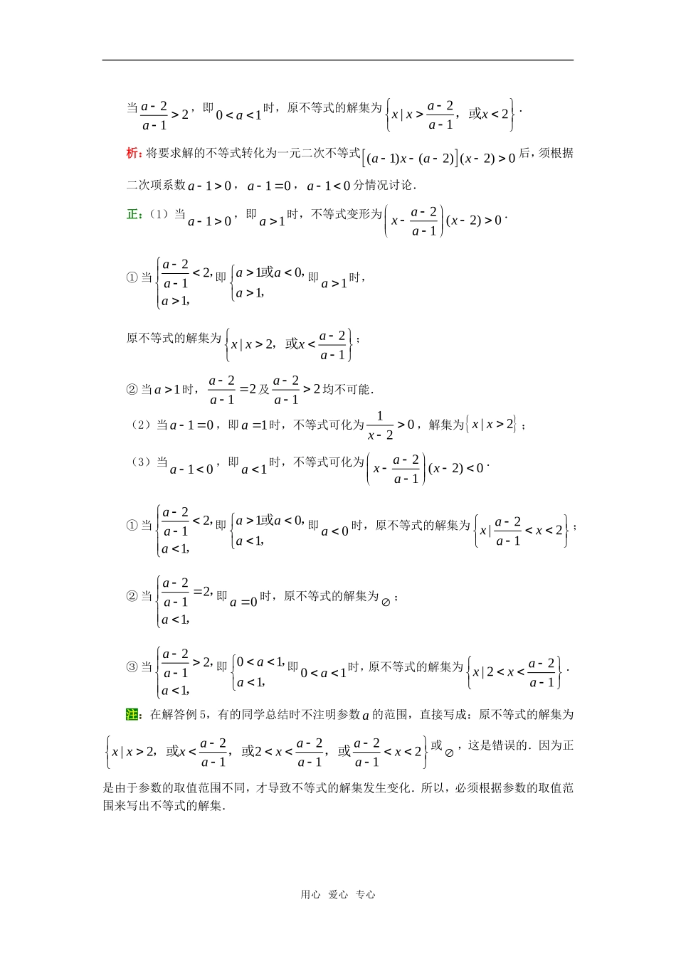 高考数学复习点拨 这些错误你注意了吗_第3页