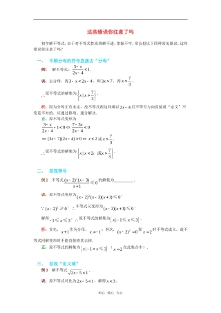 高考数学复习点拨 这些错误你注意了吗