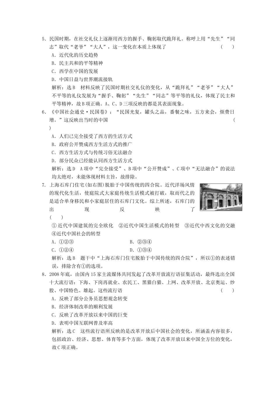 高中历史 专题四 中国近现代社会生活的变迁（十一）物质生活和社会习俗的变迁课时跟踪检测 人民版必修2-人民版高一必修2历史试题_第2页