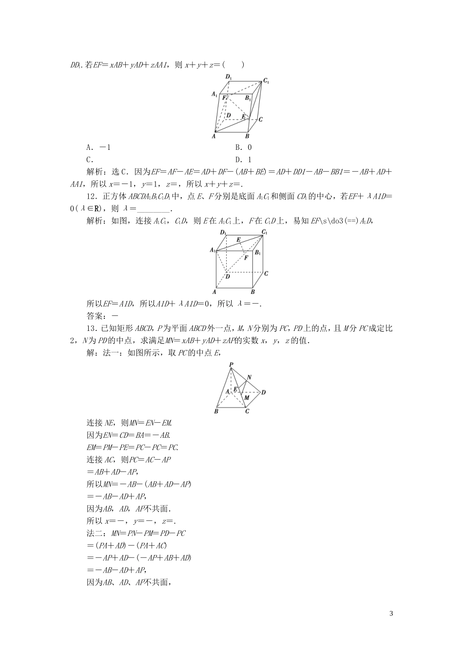高中数学 第3章 空间向量与立体几何 3.1 空间向量及其运算 3.1.2 空间向量的基本定理应用案巩固提升 新人教B版选修2-1-新人教B版高二选修2-1数学试题_第3页