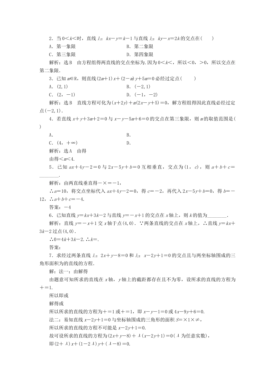 高中数学 课时跟踪检测（十八）两条直线的交点 苏教版必修2-苏教版高一必修2数学试题_第3页