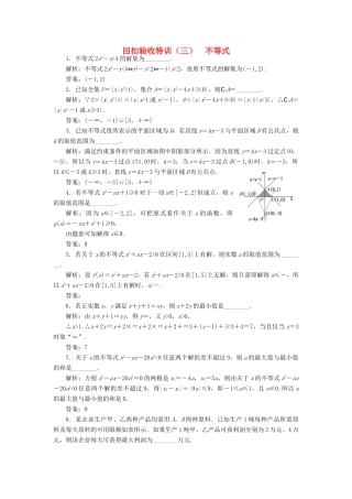 高中数学 回扣验收特训（三）不等式 苏教版必修5-苏教版高一必修5数学试题