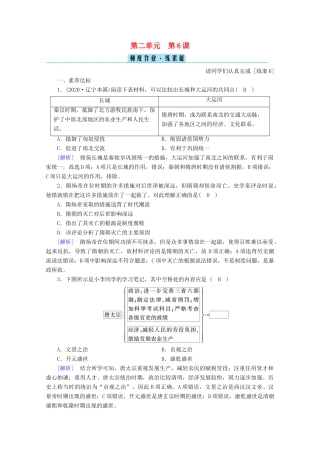高中历史 第二单元 三国两晋南北朝的民族交融与隋唐统一多民族封建国家的发展 第6课 从隋唐盛世到五代十国梯度作业（含解析）新人教版必修《中外历史纲要（上）》-新人教版高一必修历史试题