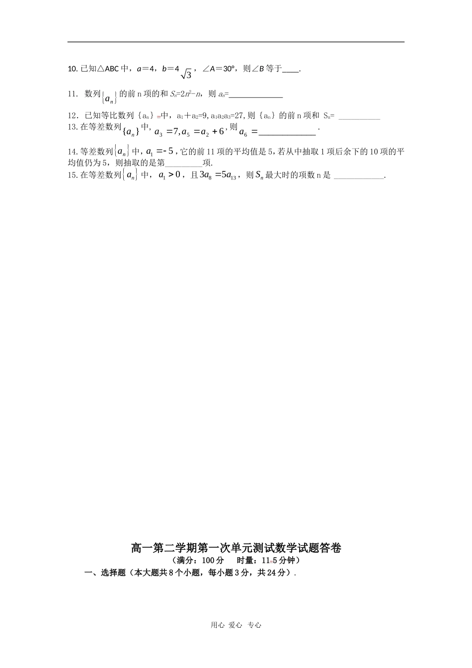 湖南省长沙市一中09-10学年高一数学下学期第一次阶段性测试 新人教版_第2页