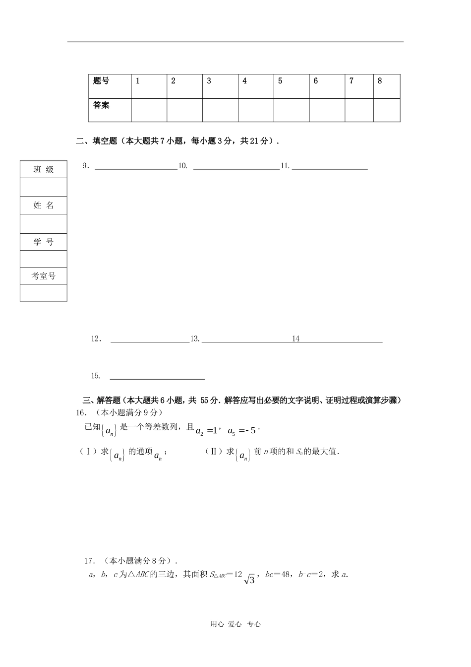 湖南省长沙市一中09-10学年高一数学下学期第一次阶段性测试 新人教版_第3页