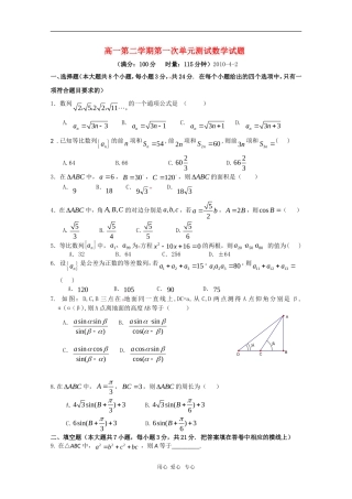 湖南省长沙市一中09-10学年高一数学下学期第一次阶段性测试 新人教版