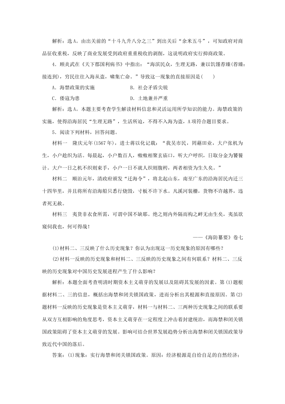 高中历史 第一单元 古代中国经济的基本结构与特点 第4课 古代的经济政策知能演练轻松闯关 新人教版必修2-新人教版高一必修2历史试题_第2页