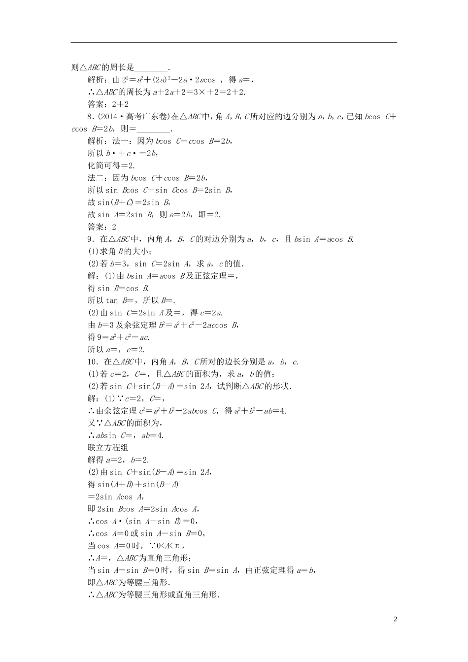 优化方案（新课标）高考数学一轮复习 第三章 第7讲 知能训练轻松闯关-人教版高三全册数学试题_第2页