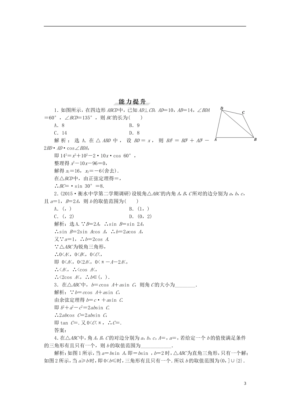 优化方案（新课标）高考数学一轮复习 第三章 第7讲 知能训练轻松闯关-人教版高三全册数学试题_第3页