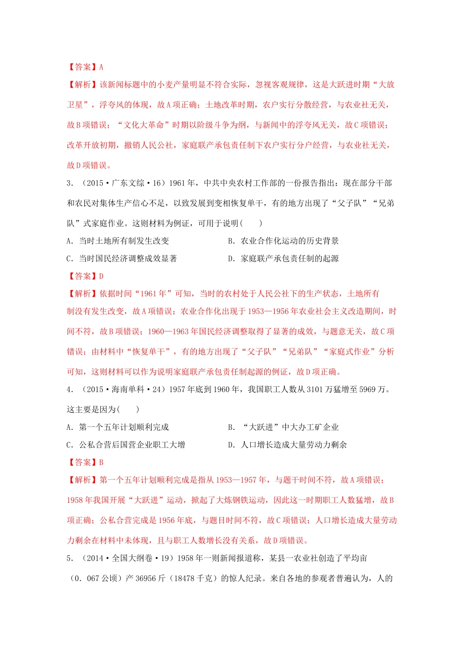 高中历史 第9单元 中华人民共和国成立和社会主义革命与建设 第27课 社会主义建设在探索中曲折发展经典题集锦（含解析）新人教版必修《中外历史纲要（上）》-新人教版高一必修历史试题_第2页
