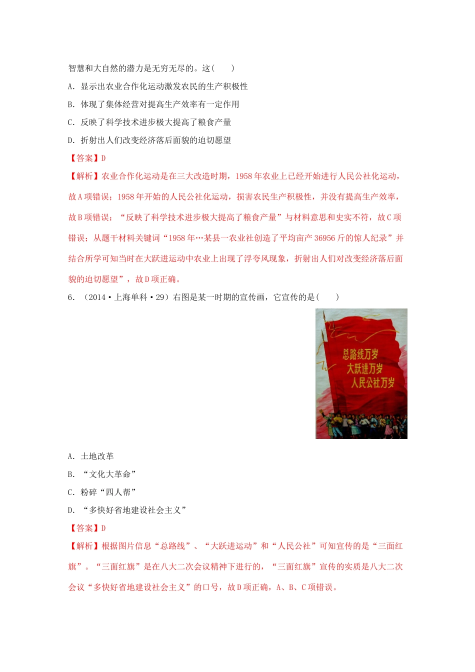 高中历史 第9单元 中华人民共和国成立和社会主义革命与建设 第27课 社会主义建设在探索中曲折发展经典题集锦（含解析）新人教版必修《中外历史纲要（上）》-新人教版高一必修历史试题_第3页