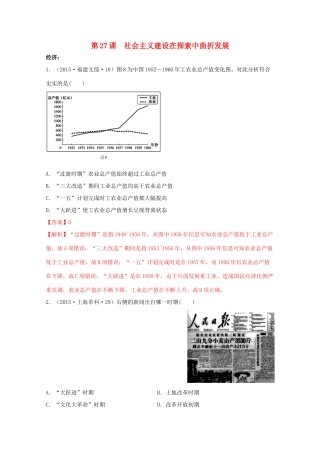 高中历史 第9单元 中华人民共和国成立和社会主义革命与建设 第27课 社会主义建设在探索中曲折发展经典题集锦（含解析）新人教版必修《中外历史纲要（上）》-新人教版高一必修历史试题