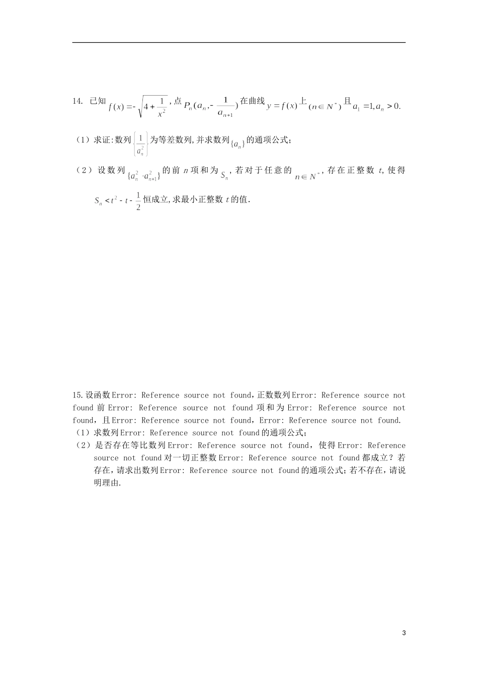 高二数学暑假作业 第21天 文-人教版高二全册数学试题_第3页