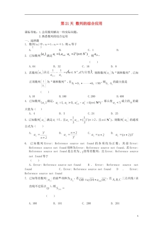 高二数学暑假作业 第21天 文-人教版高二全册数学试题