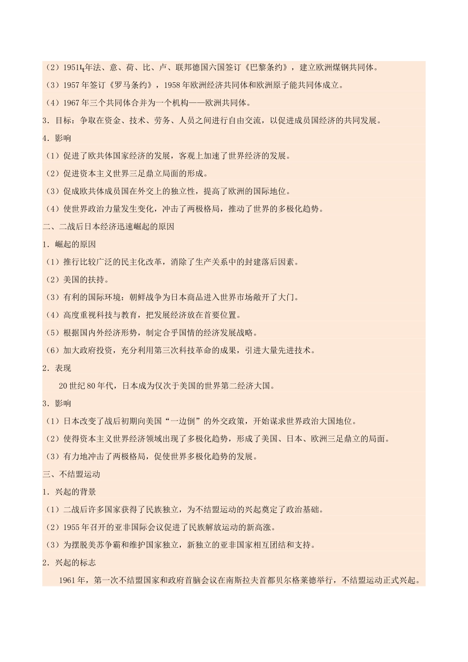 高中历史 每日一题之快乐暑假 第20天 当今世界的格局（含解析）新人教版-新人教版高一全册历史试题_第2页