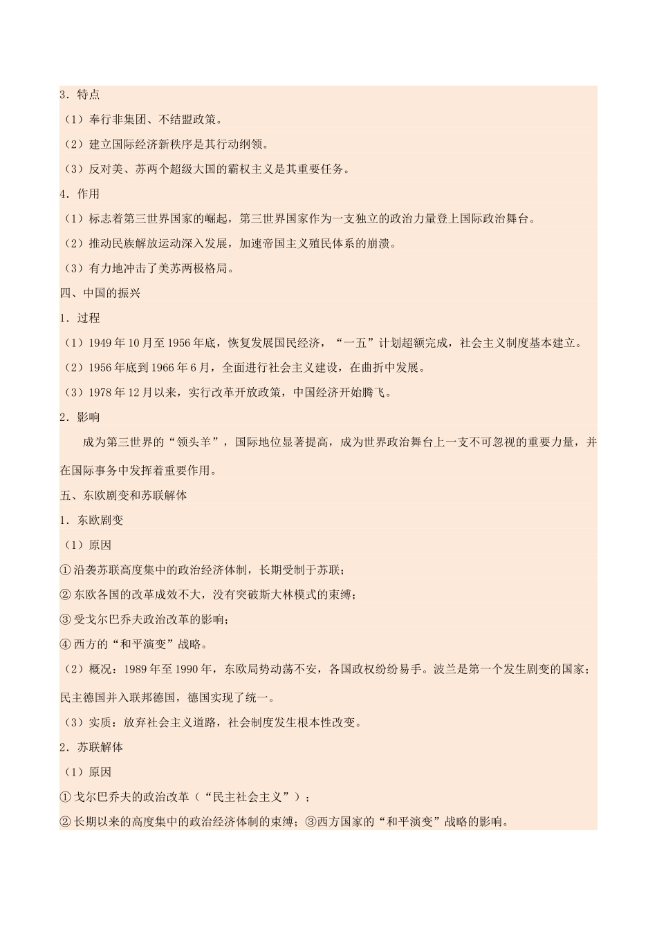 高中历史 每日一题之快乐暑假 第20天 当今世界的格局（含解析）新人教版-新人教版高一全册历史试题_第3页