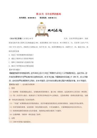 高中历史 每日一题之快乐暑假 第20天 当今世界的格局（含解析）新人教版-新人教版高一全册历史试题