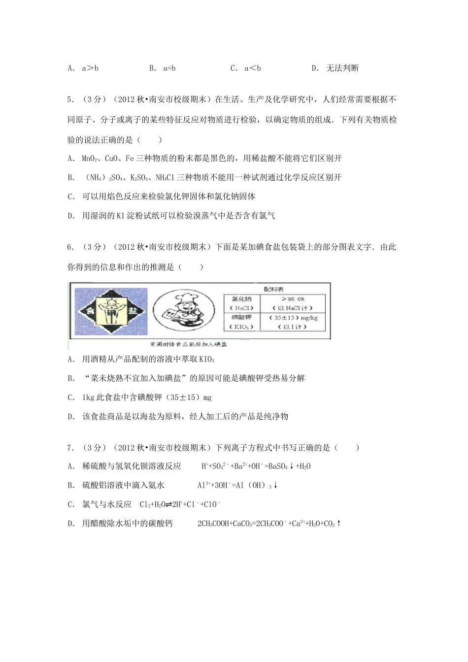 福建省泉州市南安一中高一化学上学期期末试卷（含解析）-人教版高一全册化学试题_第2页