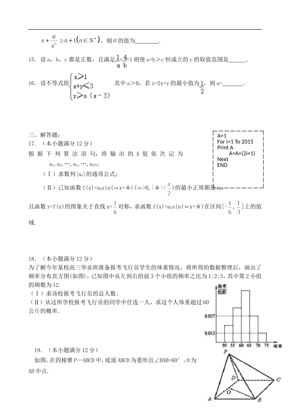陕西省西安一中高三数学下学期自主命题（一）文-人教版高三全册数学试题_第3页