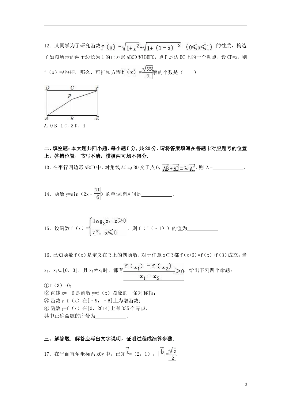 湖北省襄阳市高一数学上学期期末试卷（含解析）-人教版高一全册数学试题_第3页