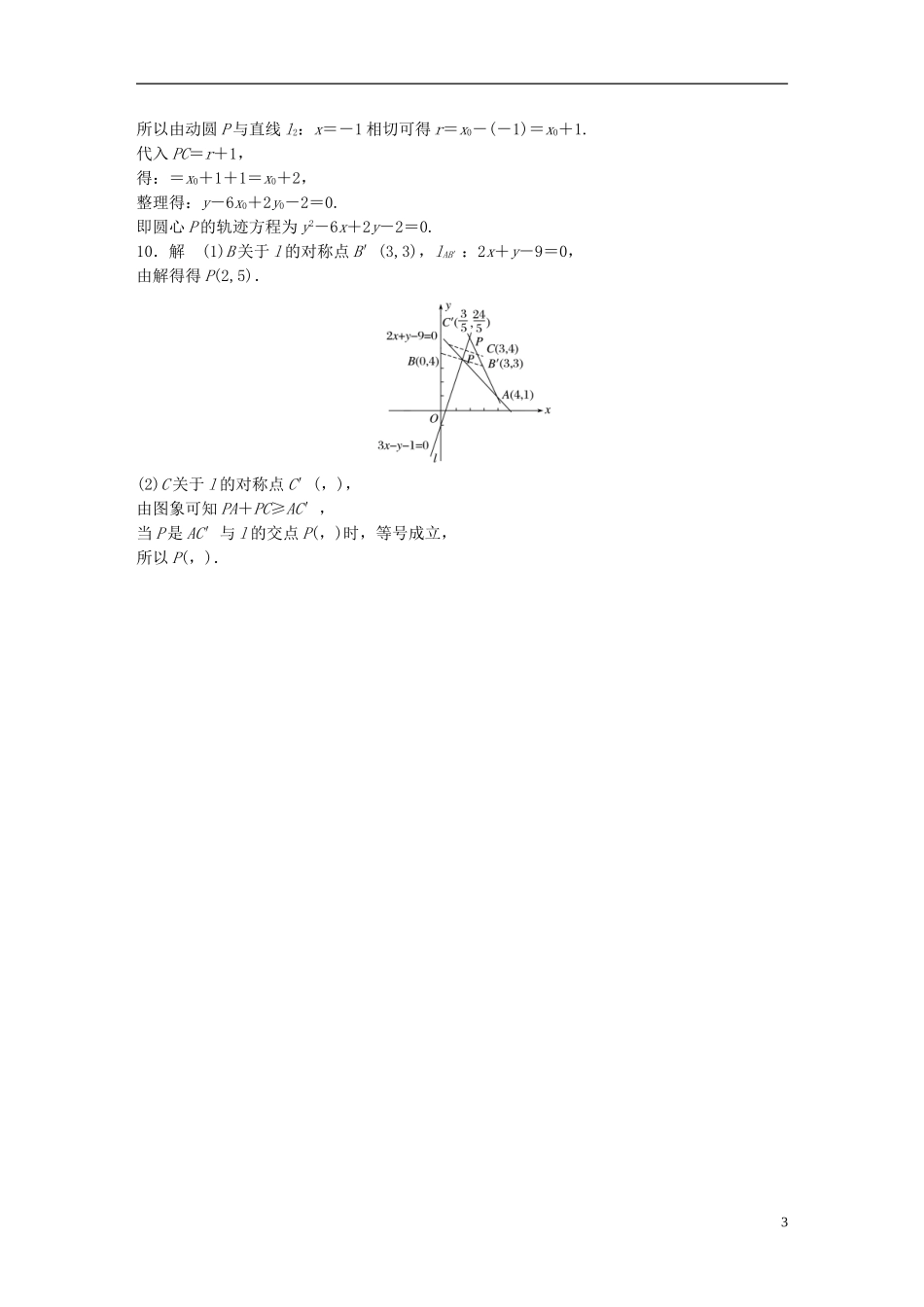 （江苏专用）高考数学 专题9 平面解析几何 66 对称问题 文-人教版高三全册数学试题_第3页