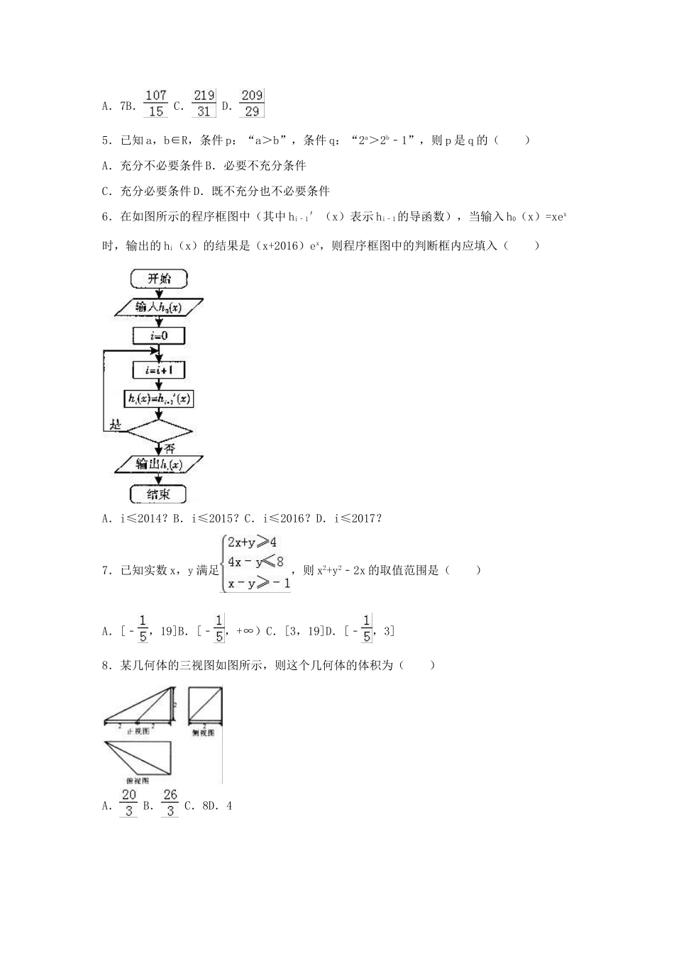 高考数学冲刺试卷 理（含解析）-人教版高三全册数学试题_第2页