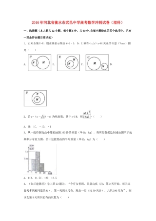 高考数学冲刺试卷 理（含解析）-人教版高三全册数学试题