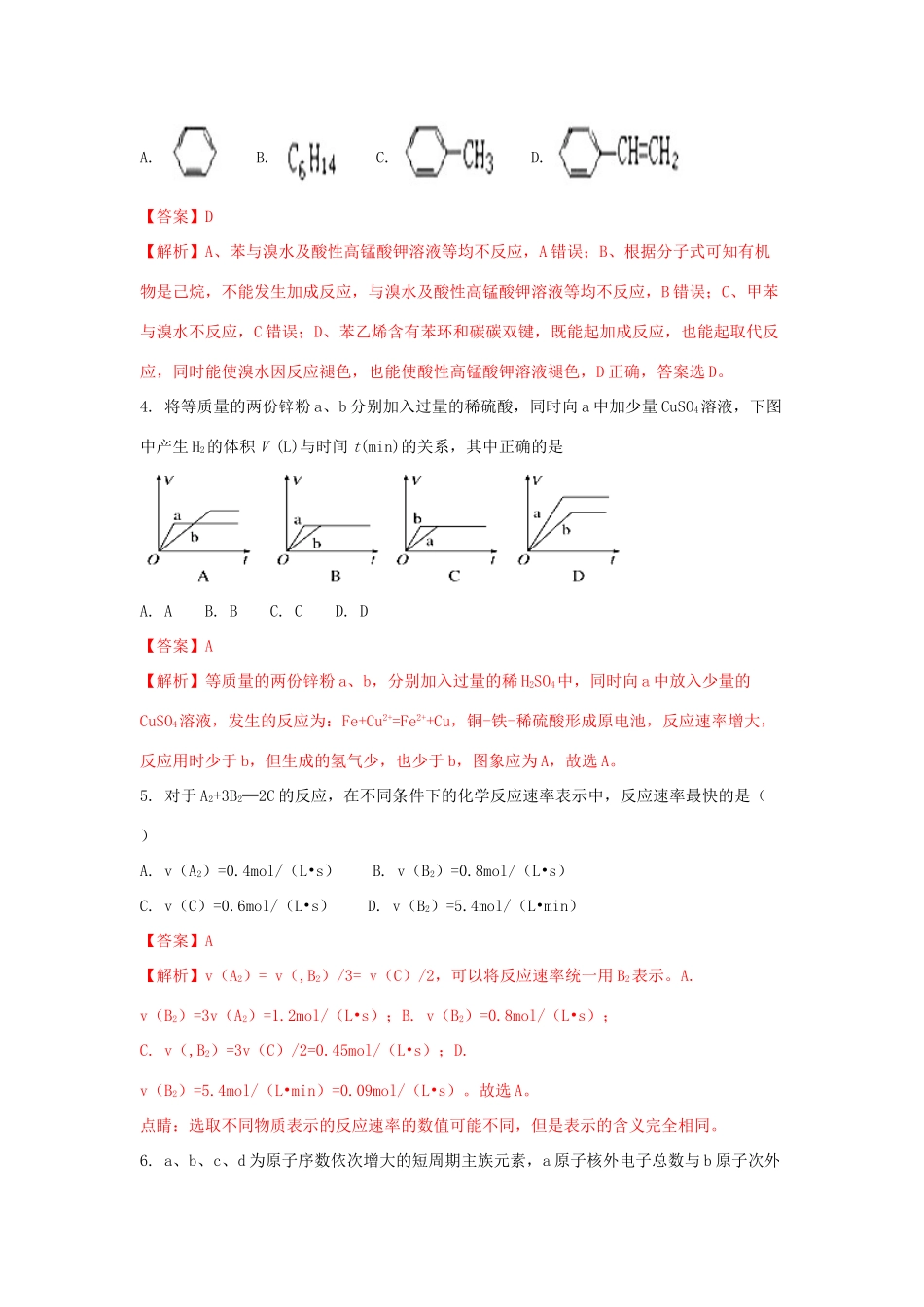内蒙古乌兰察布高一化学下学期期末考试试题（含解析）-人教版高一全册化学试题_第2页