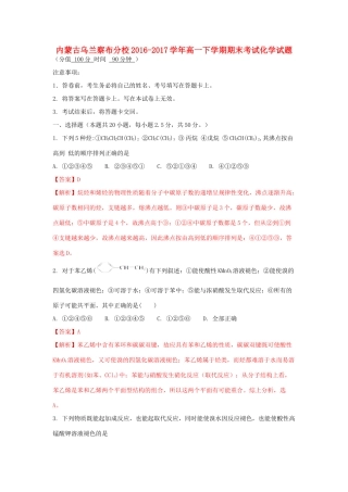 内蒙古乌兰察布高一化学下学期期末考试试题（含解析）-人教版高一全册化学试题