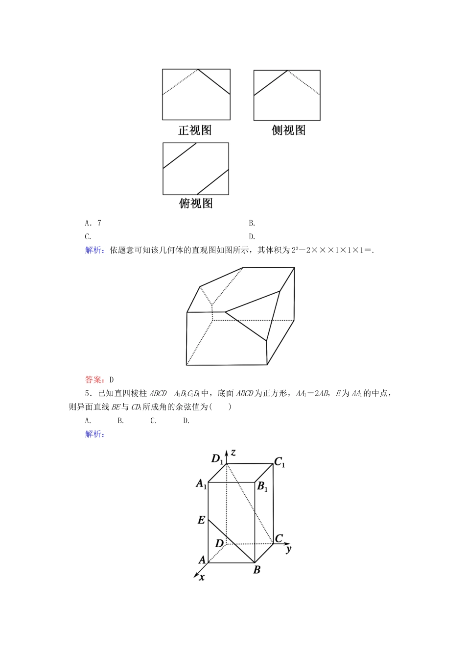 （新课标）高考数学大一轮复习 第七章 立体几何单元质量检测 理-人教版高三全册数学试题_第2页