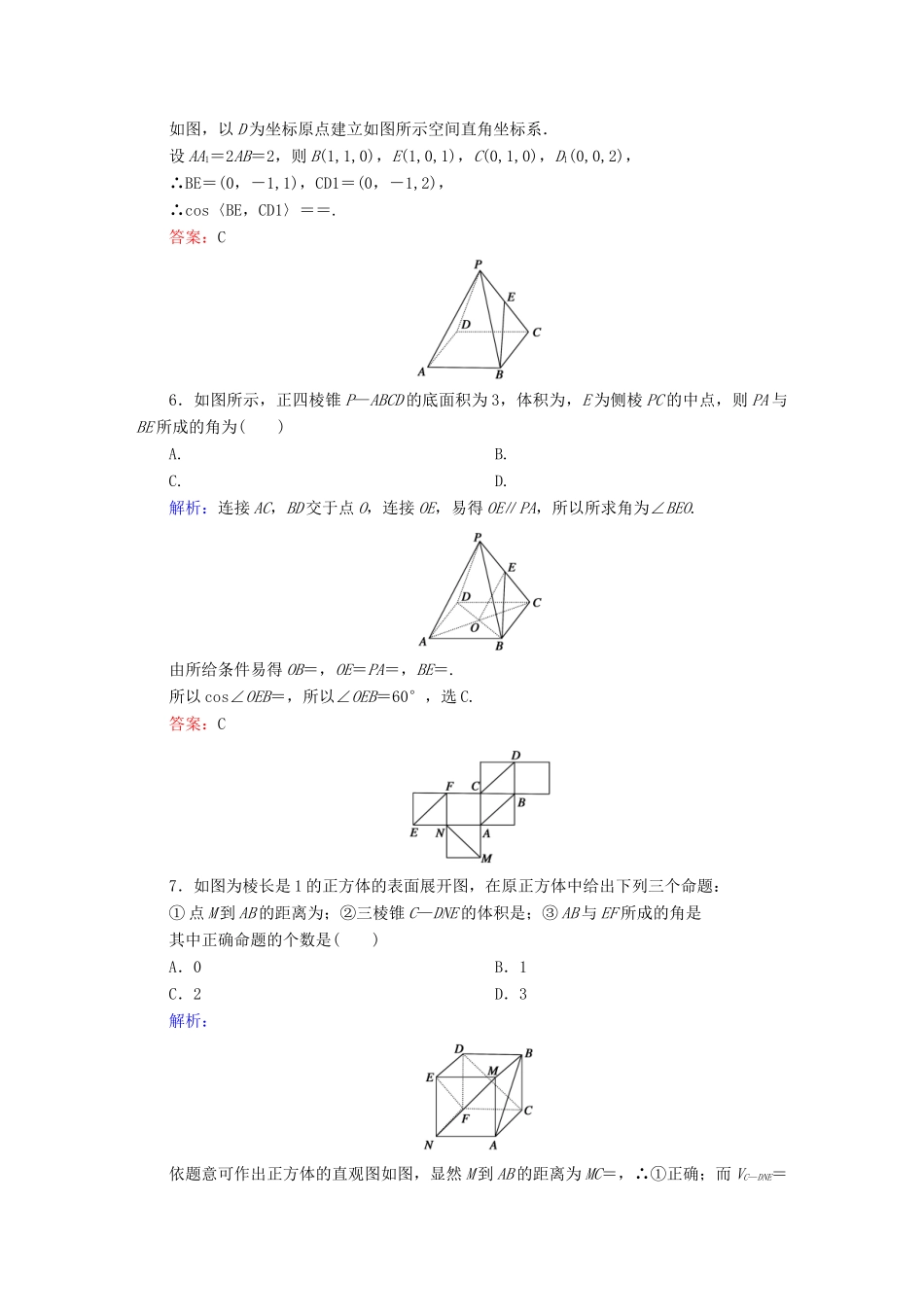 （新课标）高考数学大一轮复习 第七章 立体几何单元质量检测 理-人教版高三全册数学试题_第3页