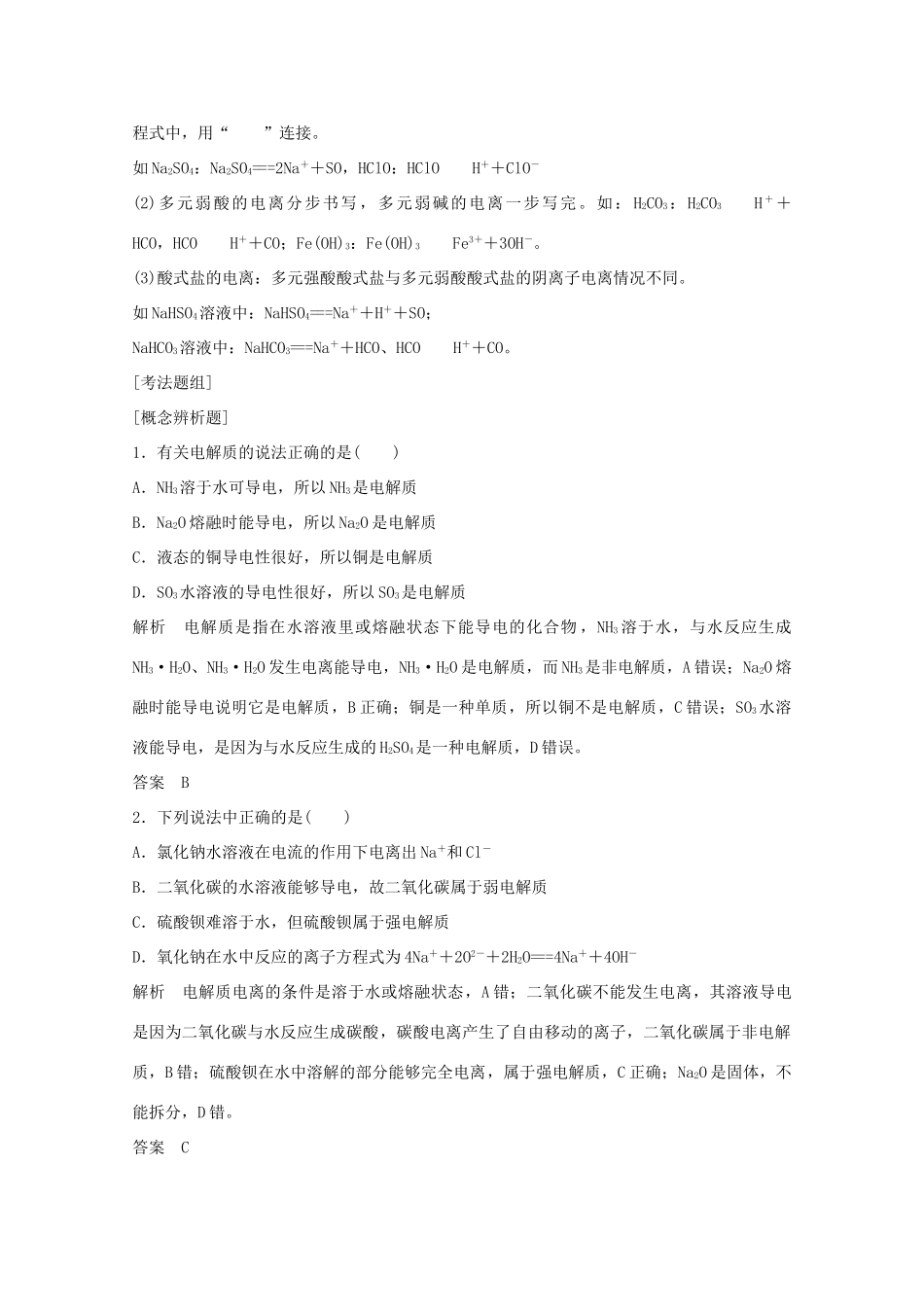 浙江省高考化学总复习 专题2 两种重要的化学反应专题2（选考部分，B版）苏教版-苏教版高三全册化学试题_第2页