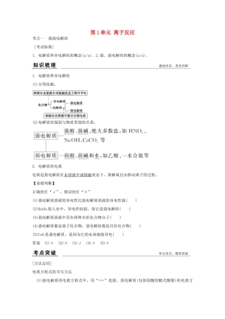 浙江省高考化学总复习 专题2 两种重要的化学反应专题2（选考部分，B版）苏教版-苏教版高三全册化学试题