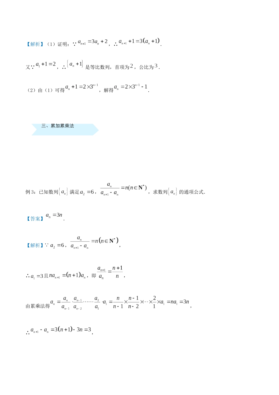 高考数学 专题十一 数列求通项公式精准培优专练 文-人教版高三全册数学试题_第2页