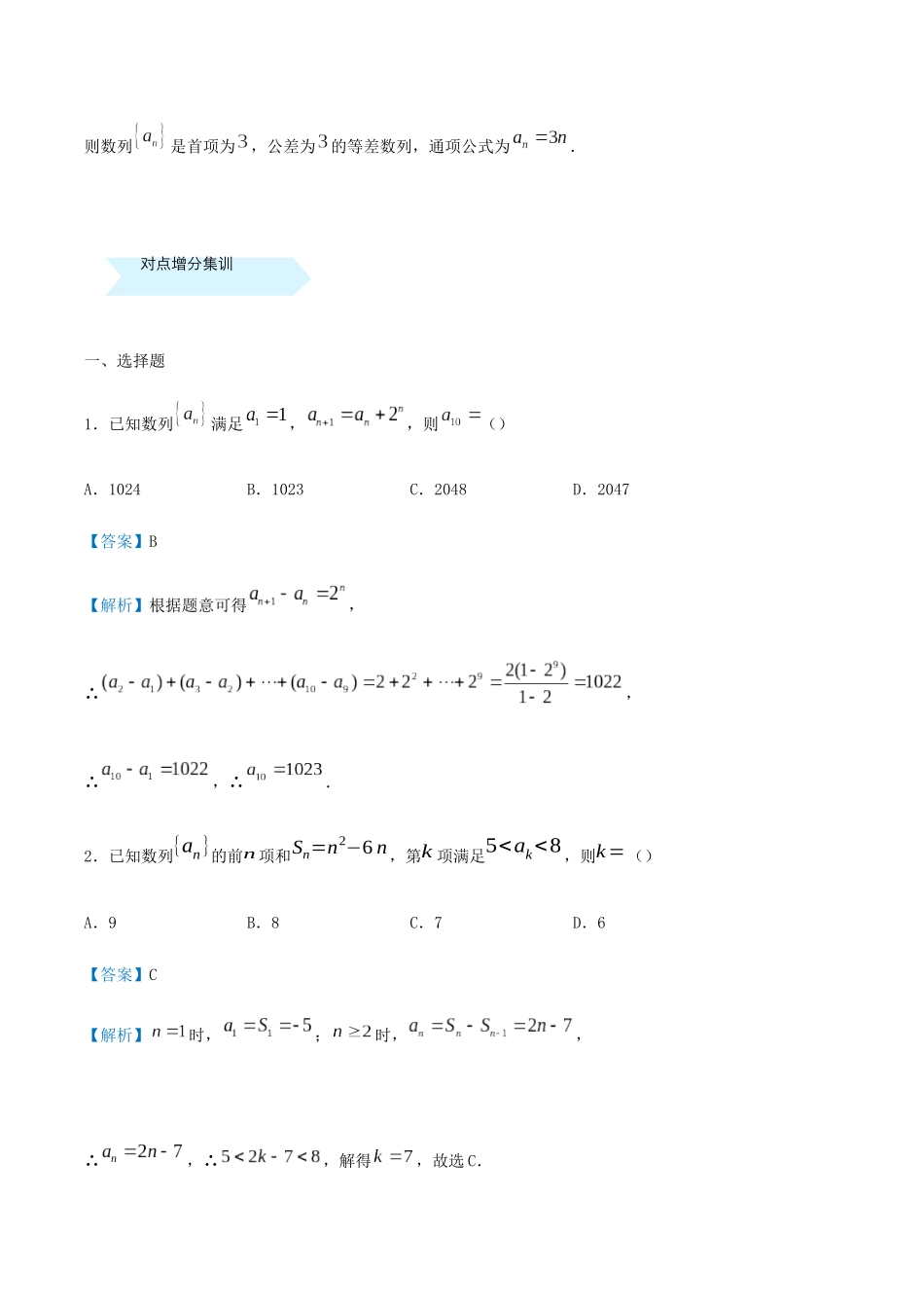 高考数学 专题十一 数列求通项公式精准培优专练 文-人教版高三全册数学试题_第3页