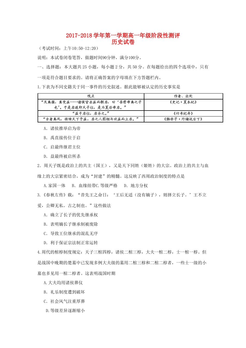 山西省太原市高一历史上学期阶段性测评（期中）试题-人教版高一全册历史试题_第1页
