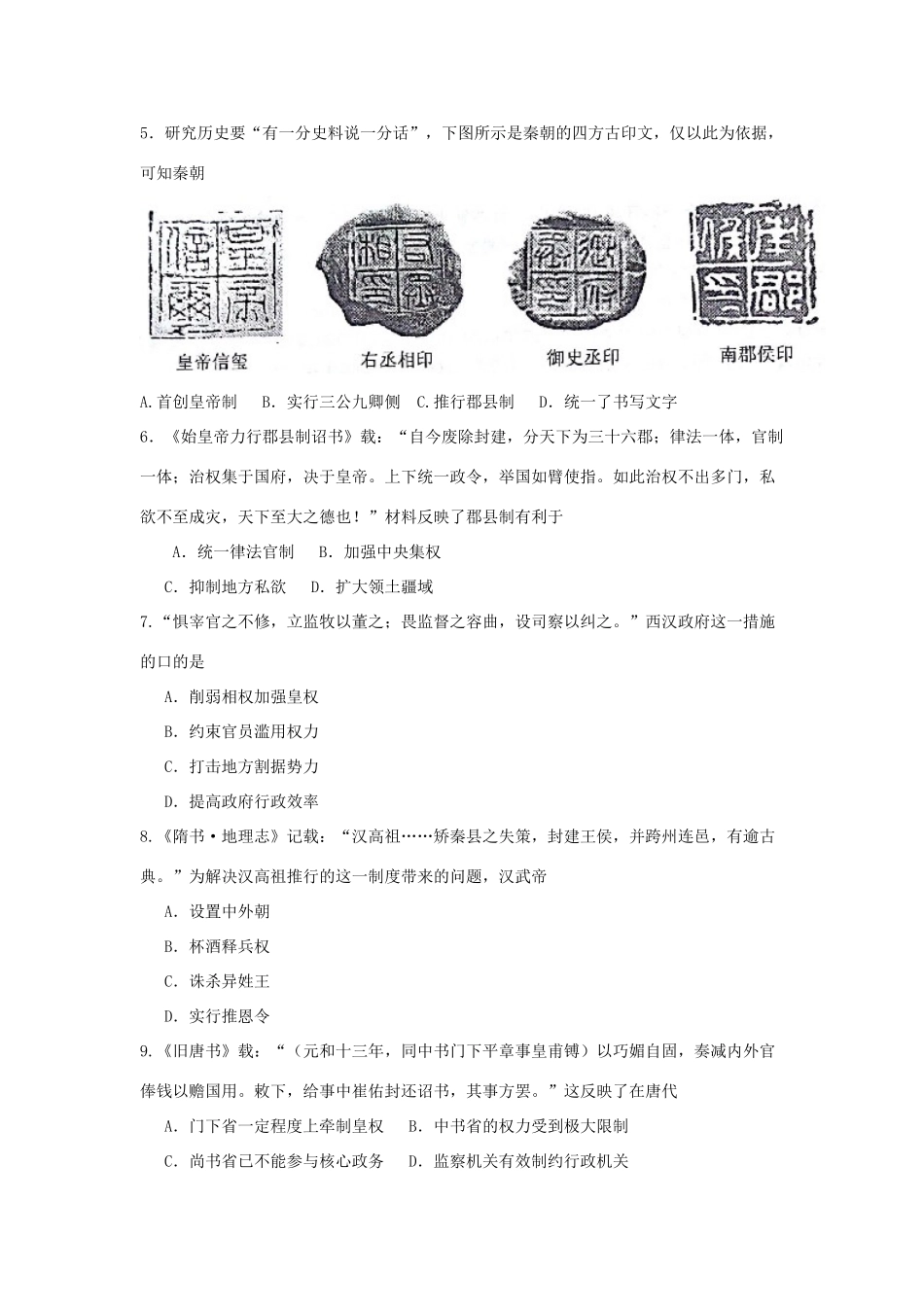 山西省太原市高一历史上学期阶段性测评（期中）试题-人教版高一全册历史试题_第2页