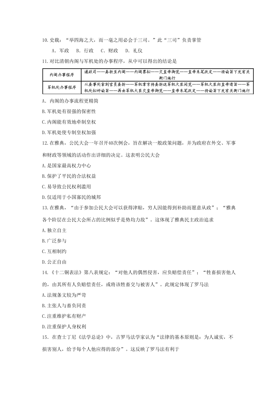 山西省太原市高一历史上学期阶段性测评（期中）试题-人教版高一全册历史试题_第3页