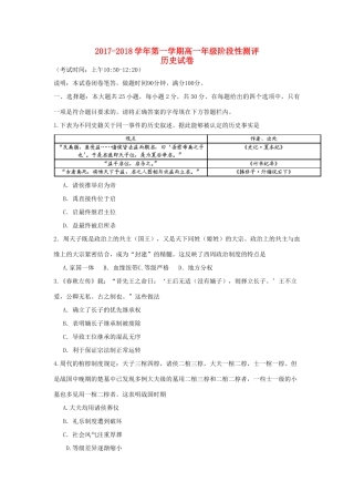 山西省太原市高一历史上学期阶段性测评（期中）试题-人教版高一全册历史试题