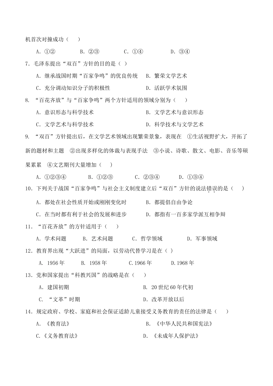 高一历史必修3 现代中国的科学技术与文化教育事业练习题_第2页