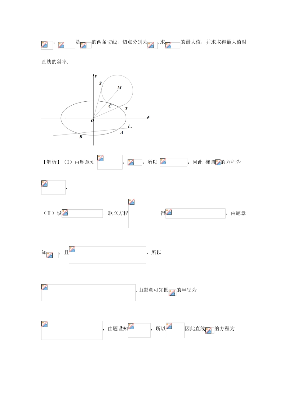 高考数学 专题10.4 圆锥曲线的综合应用试题 理-人教版高三全册数学试题_第2页