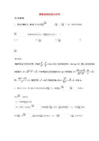 高考数学 专题10.4 圆锥曲线的综合应用试题 理-人教版高三全册数学试题