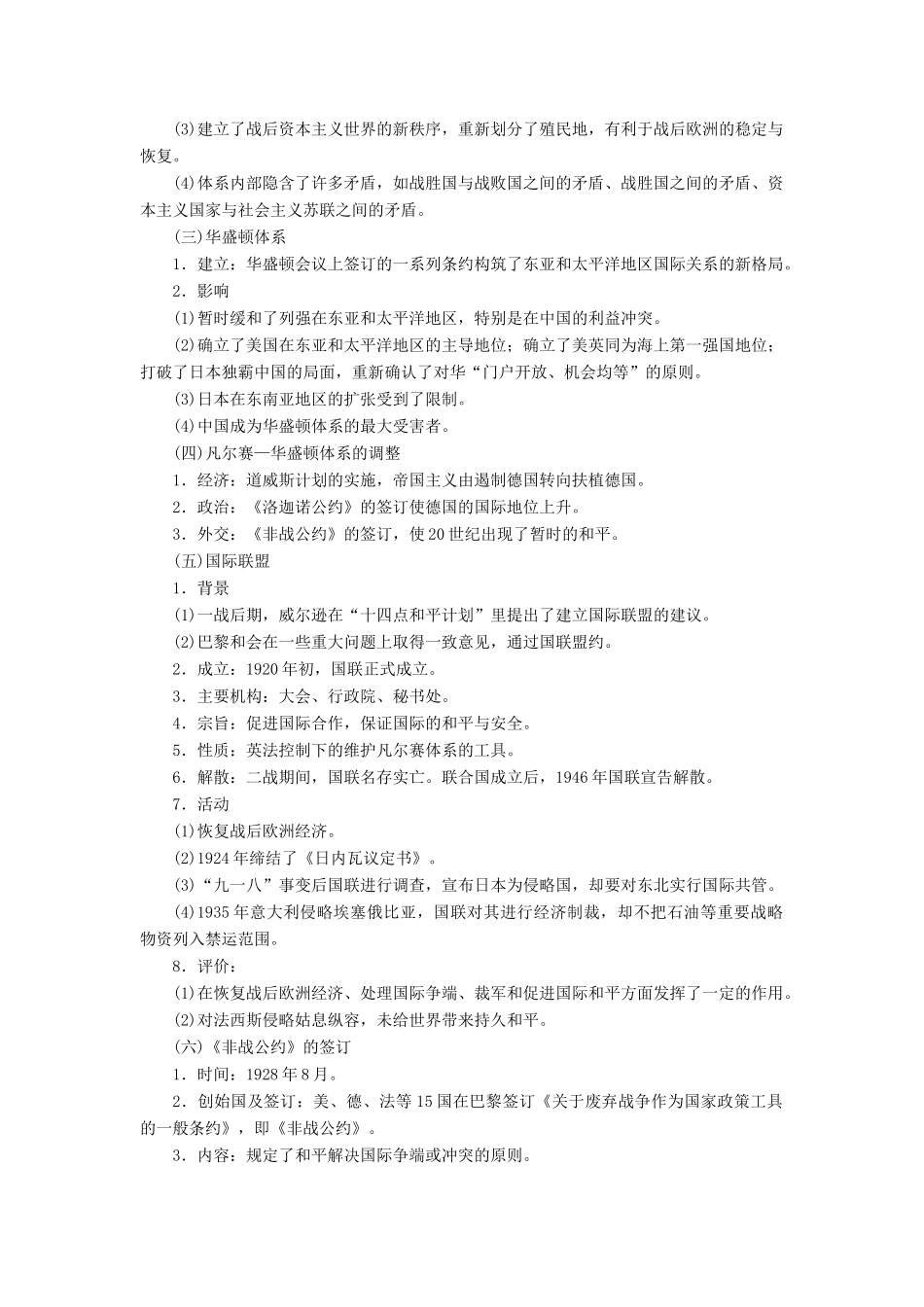 高考历史一轮复习 选考部分 20世纪的战争与和平分点突破 岳麓版-岳麓版高三全册历史试题_第3页