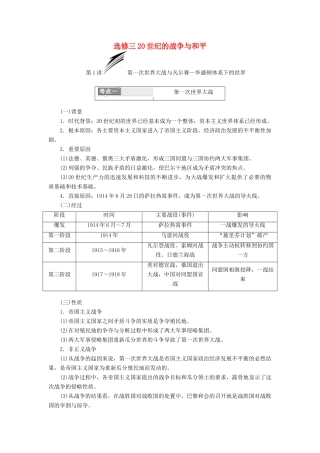 高考历史一轮复习 选考部分 20世纪的战争与和平分点突破 岳麓版-岳麓版高三全册历史试题