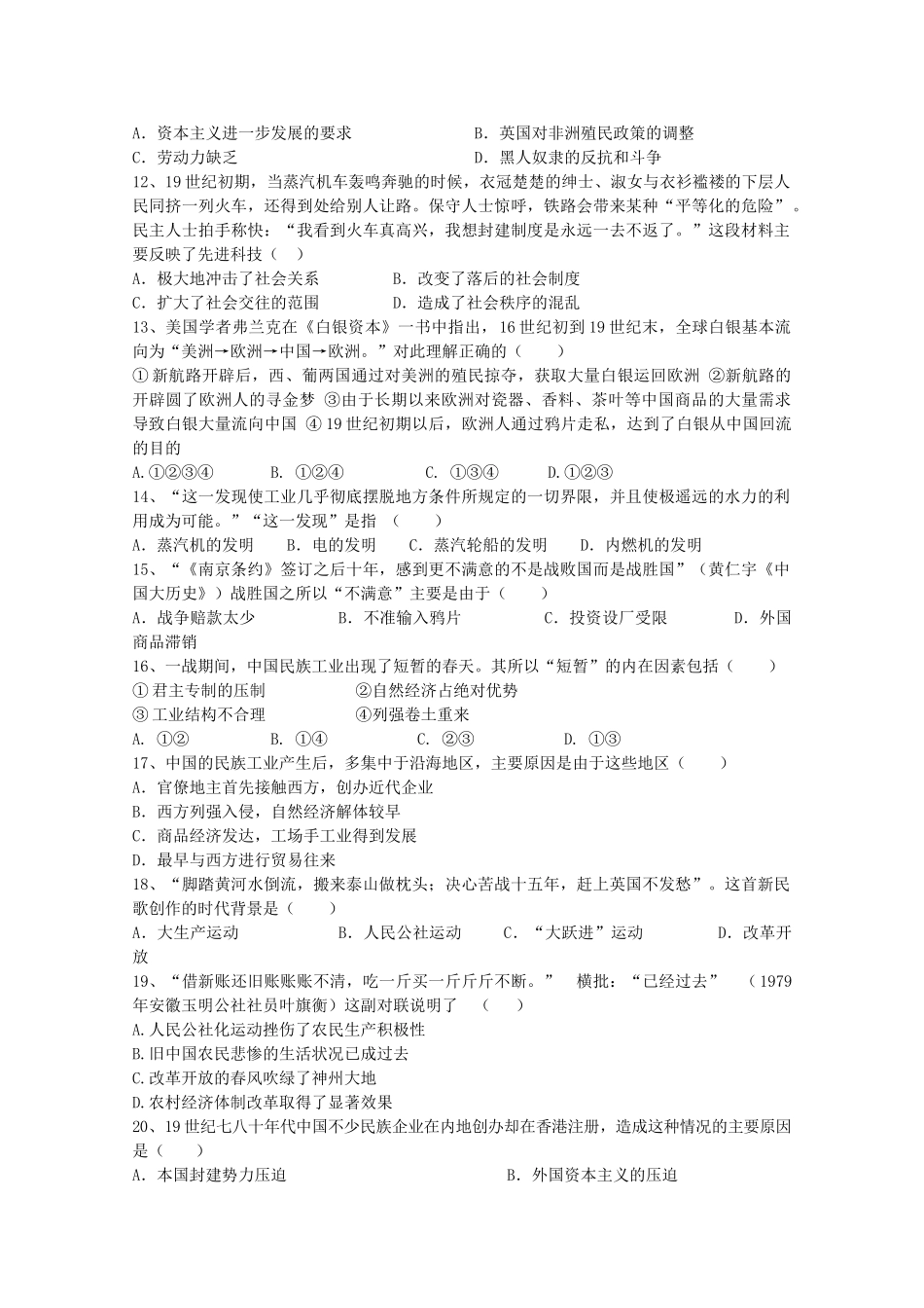湖北省荆州中学10-11学年高一历史下学期期中_第2页