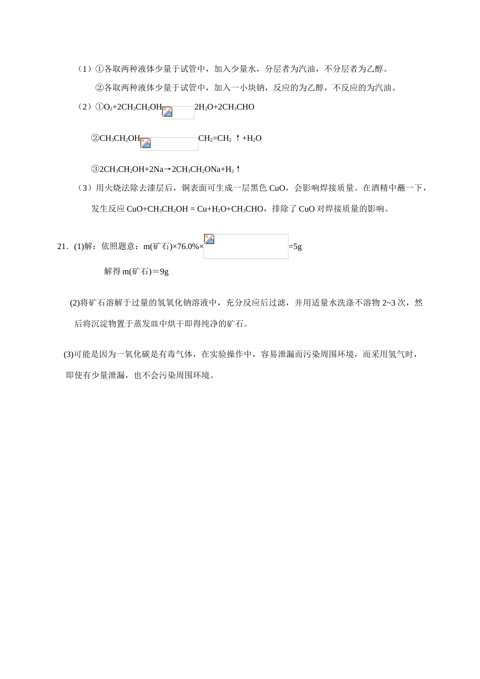 名校精品试卷之巢湖市第一中学高一化学必修2期末考试答案卷_第2页