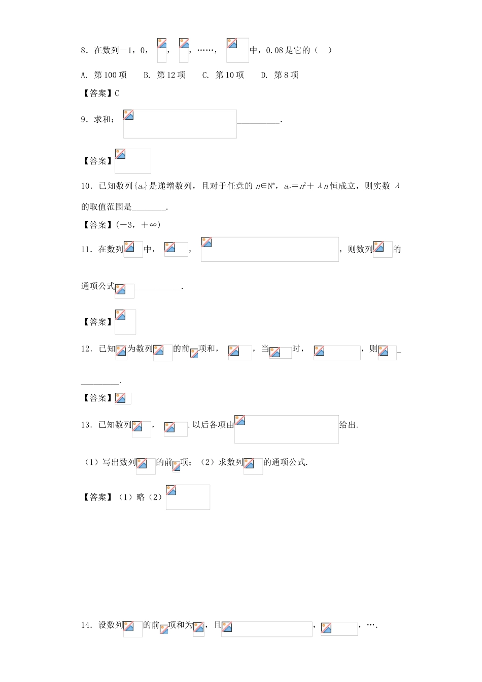 高中数学 第一章 数列 第1节《数列》同步测试题 北师大版必修5-北师大版高一必修5数学试题_第2页