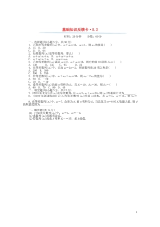 高考数学一轮复习 第五章 第2讲 等差数列基础反馈训练（含解析）-人教版高三全册数学试题