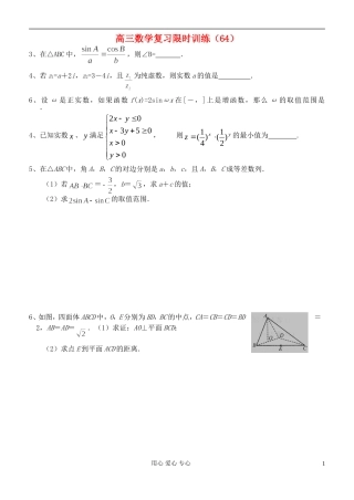 江苏省高三数学复习每天30分钟限时训练64 苏教版